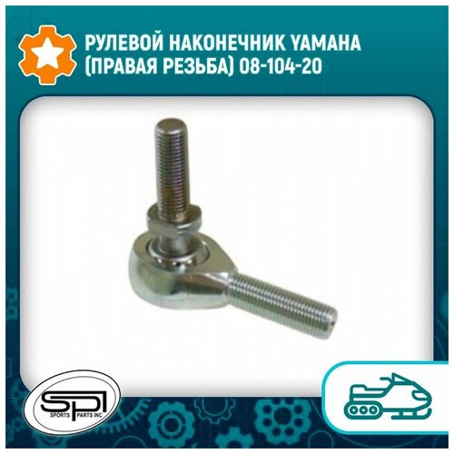 Рулевой наконечник Yamaha (правая резьба) 08-104-20