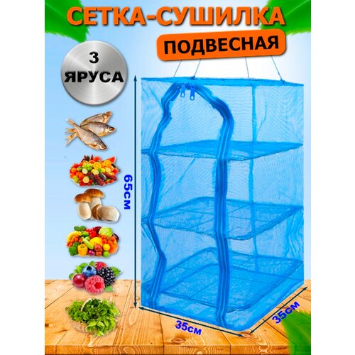 Сушилка для рыбы фруктов и овощей 35х35 50000₽