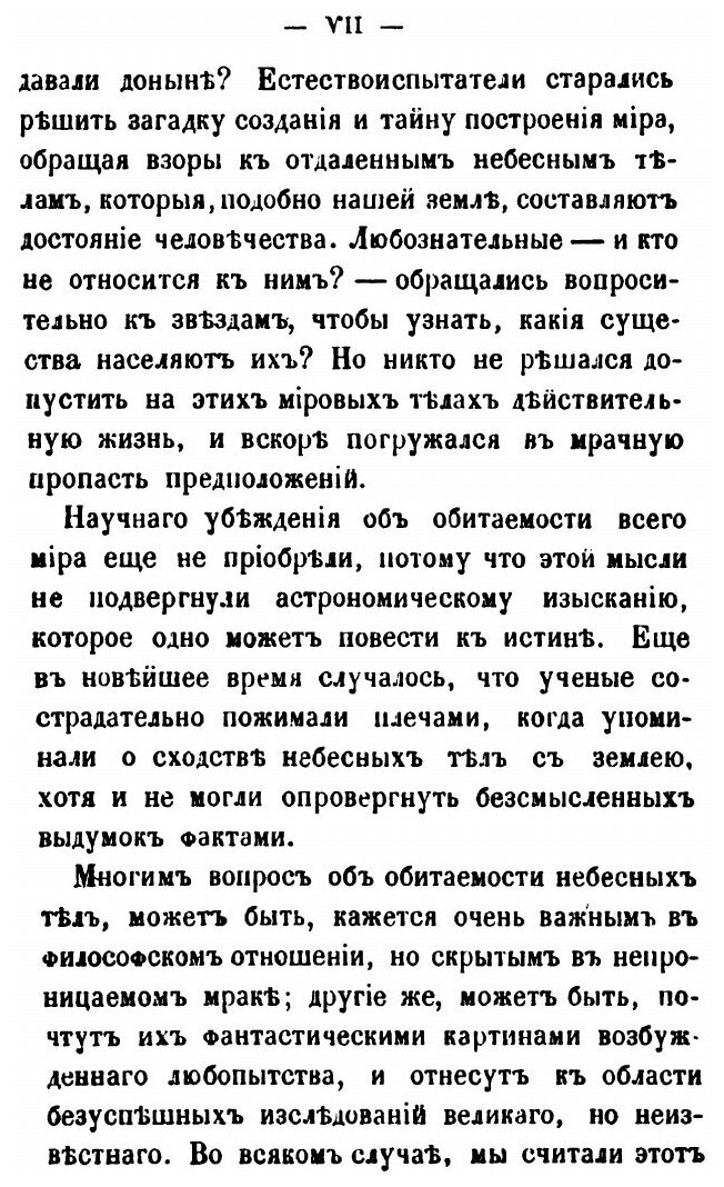 Книга Многочисленность обитаемых миров - фото №3