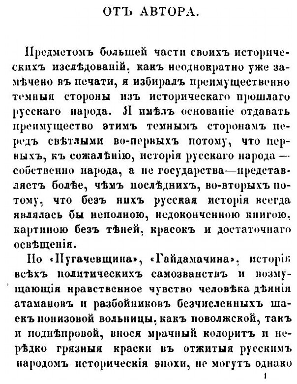 Книга Гайдамачина (Мордовцев Даниил Лукич) - фото №2