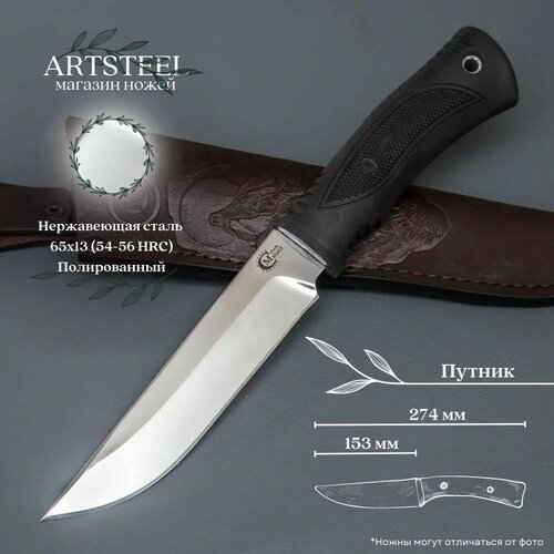 Нож туристический охотничий тактический Путник, Ворсма, сталь 65х13, эластрон