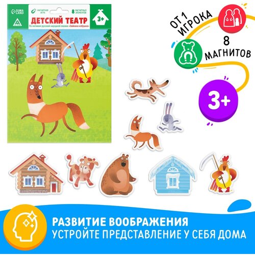 Магнитная игра, ЛАС играс, Детский театр Зайкина избушка, 3+ лас играс магнитная игра колобок детский театр