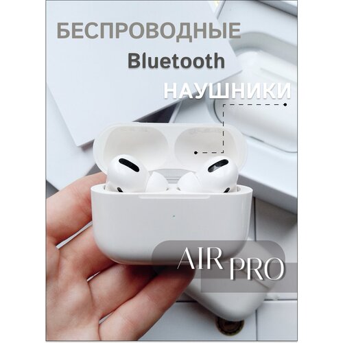 Беспроводные bluetooth наушники Air Pro 2022 Ростест