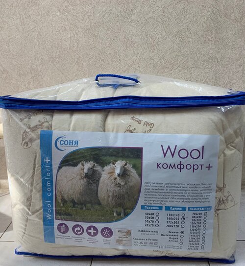 Одеяло Зимнее овечья шерсть Wool 172*205