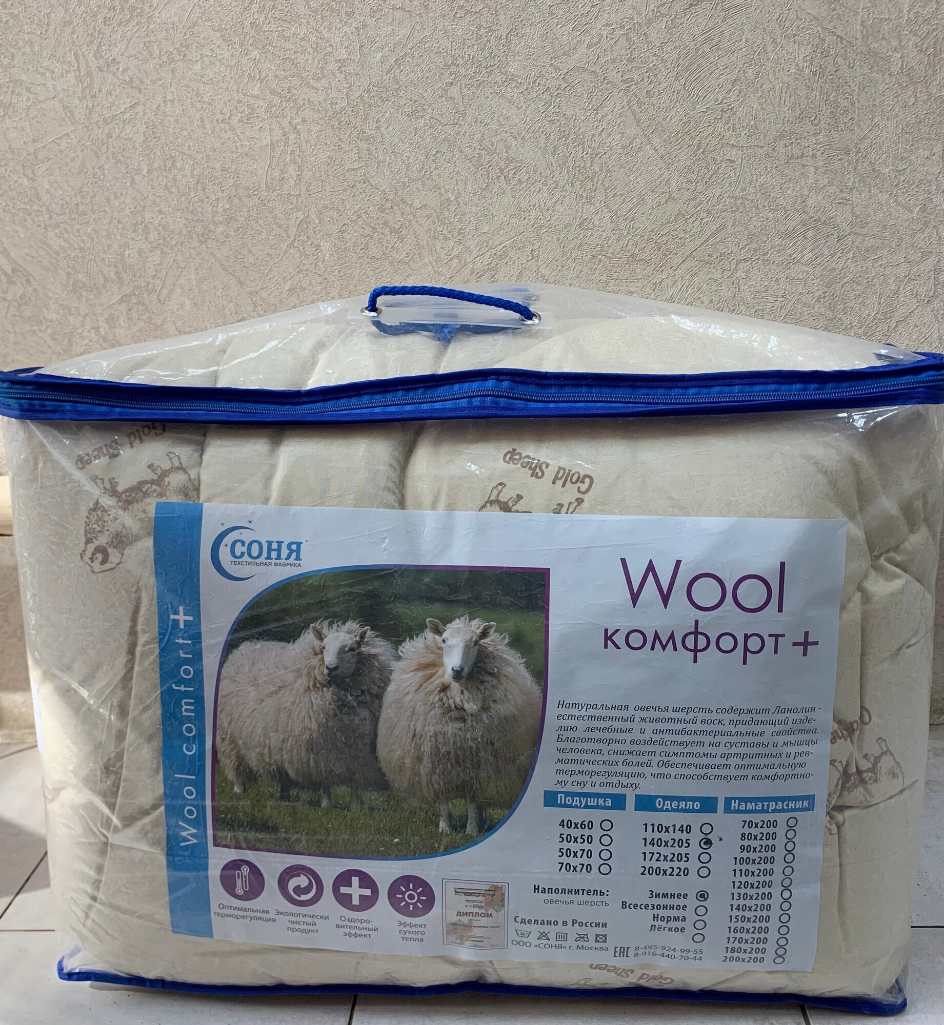 Одеяло Зимнее овечья шерсть Wool 200*220