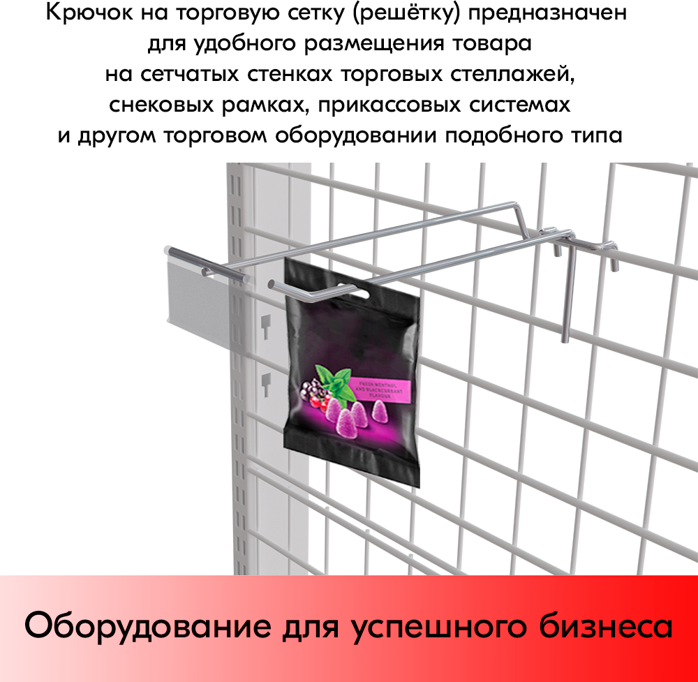 Набор Крючок 250 мм на решетку шаг 50 с ц/д, d5/d4, 10шт+Карман для ценника VH 39х70мм 10шт - фотография № 4