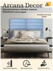 Изголовье для кровати /самоклеющаяся мягкая панель для стен / (2шт) 15/90см голубой