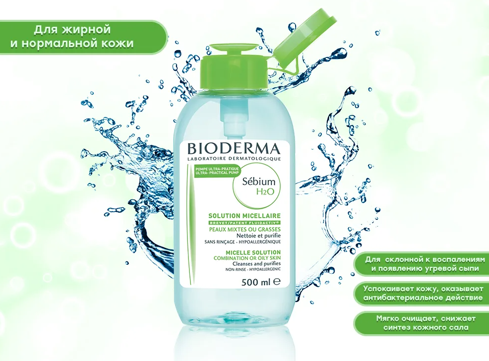 Bioderma Себиум H20 Очищающая мицеллярная вода, 100 мл (Bioderma, ) - фото №20