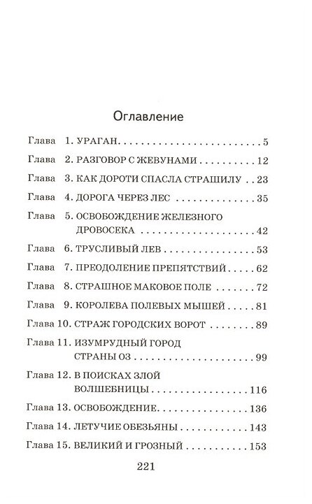 Удивительный волшебник страны Оз - фото №3