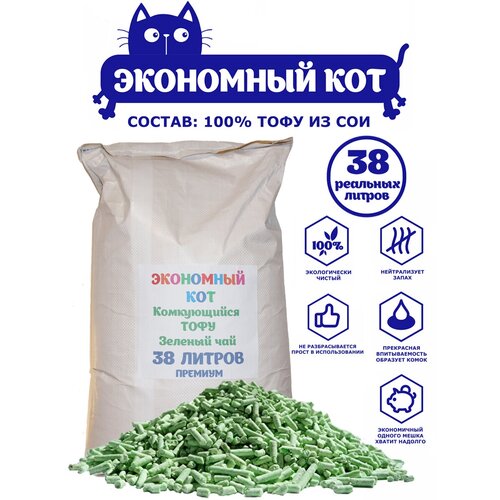 Комкующийся наполнитель TOFU "Экономный кот", с ароматом зеленого чая, 38 литров, 20 кг