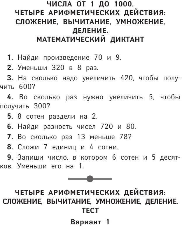 Математика. 4 класс (Буряк Мария Викторовна) - фото №4