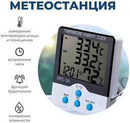 Метеостанция домашняя электронная HTC-2A, гигрометр термометр комнатный для измерения температуры и влажности воздуха с выносным датчиком