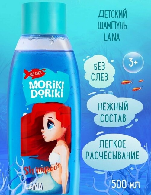 MORIKI DORIKI Детский шампунь 