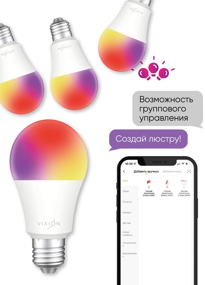 Умная цветная лампочка для Яндекс Алисы LED светодиодная Wi-Fi RGB SM01 RGB, 6500К, E27, 10 Вт Vixion Умный дом