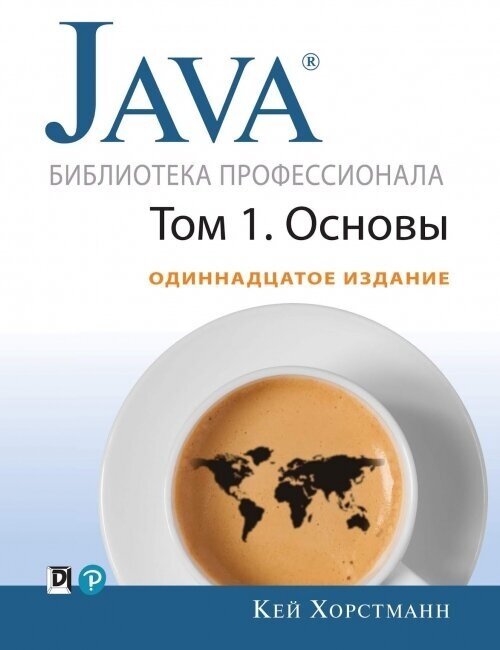 Java. Библиотека профессионала