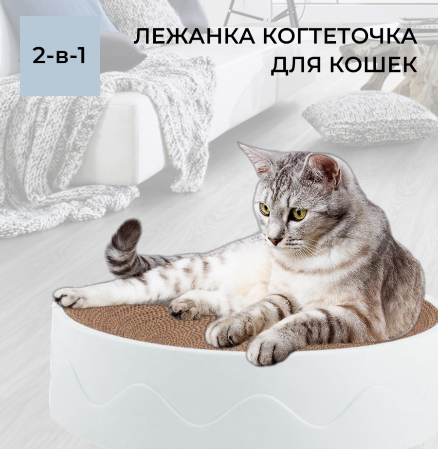 Когтеточка для кошек лежанка картонная, круглая, белая, 41 см - фотография № 1