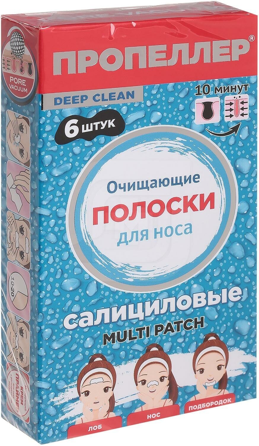 Пропеллер Пур Вакуум Полоски для носа очищающие салициловые №6 НАРОДНЫЕ ПРОМЫСЛЫ - фото №7