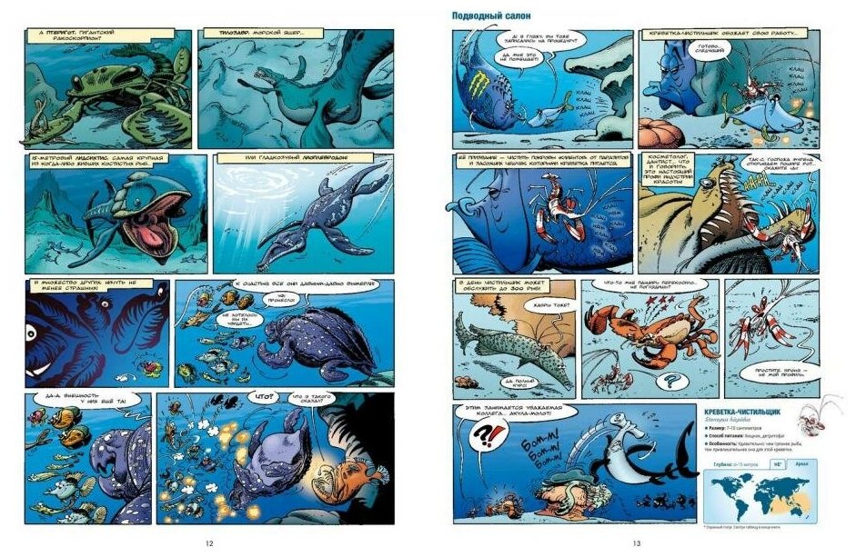 Морские животные в комиксах. Том 1 - фото №6