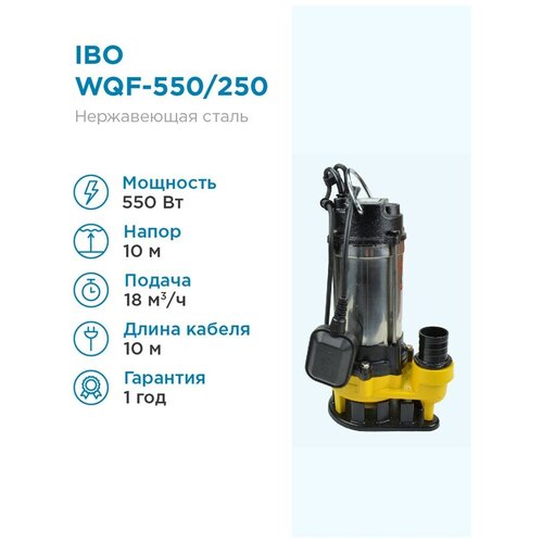 Фекальный насос IBO WQF550 (250 Вт) фекальный насос ibo wqf250 250 вт