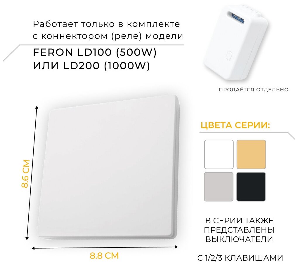 Выключатель беспроводной FERON TM81 SMART, 230V, 500W, одноклавишный, белый 41128 - фото №2