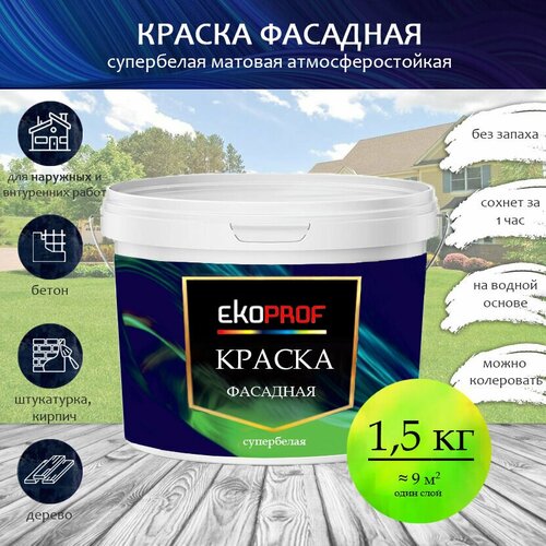 Краска Фасадная Akrimax 7 кг, атмосферостойкая, влагостойкая, без запаха, быстросохнущая, водно-дисперсионная, акриловая, матовое покрытие, белый