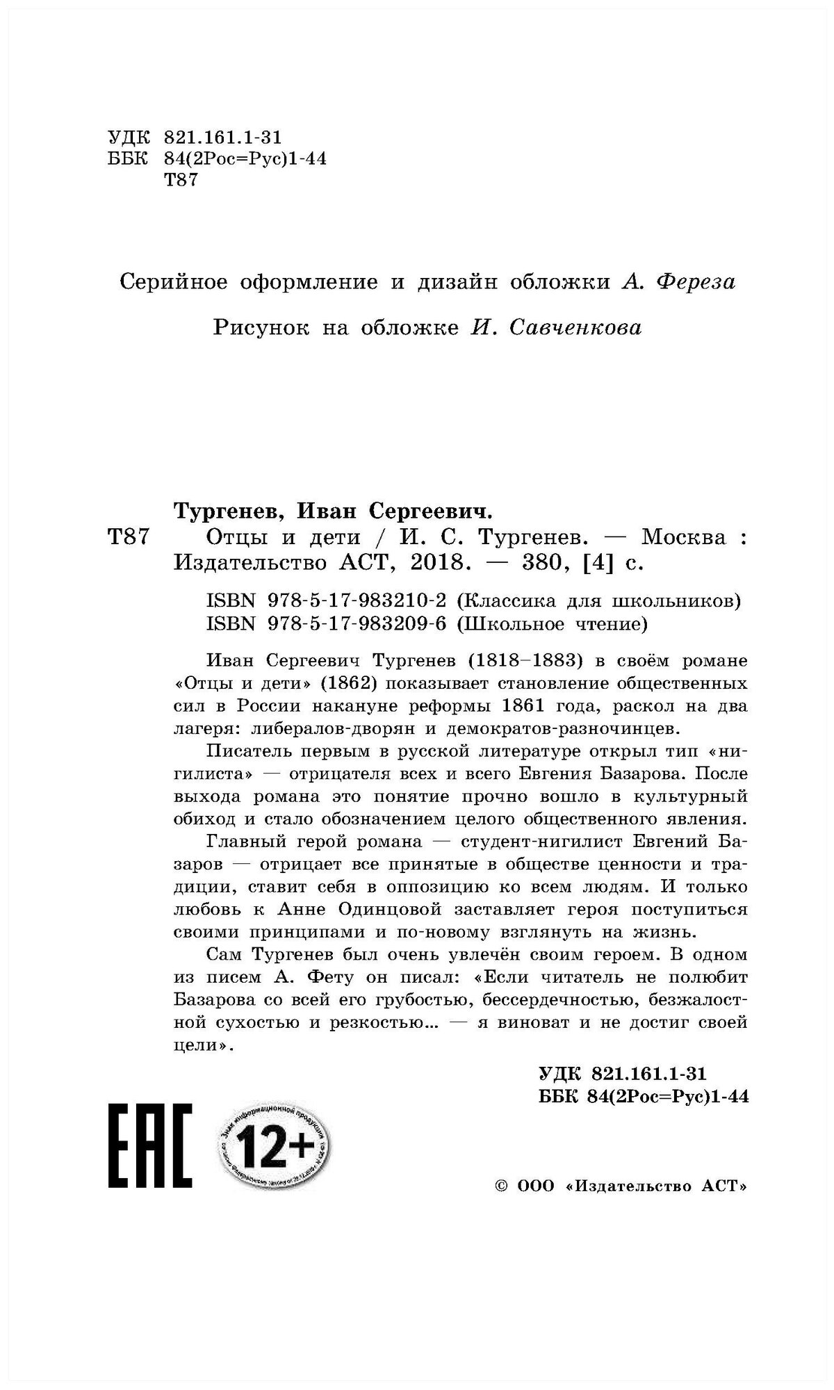 Отцы и дети (Тургенев Иван Сергеевич) - фото №3