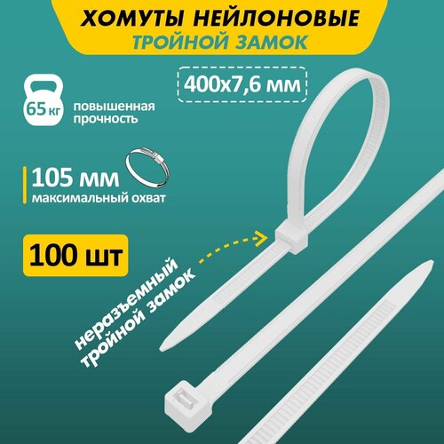 Exclusive хомут с тройным замком нейлоновый (кабельная стяжка) 400 x 7,6 мм, в упаковке 100 штук exclusive хомут с тройным замком нейлоновый кабельная стяжка 400 x 4 8 мм в упаковке 100 штук