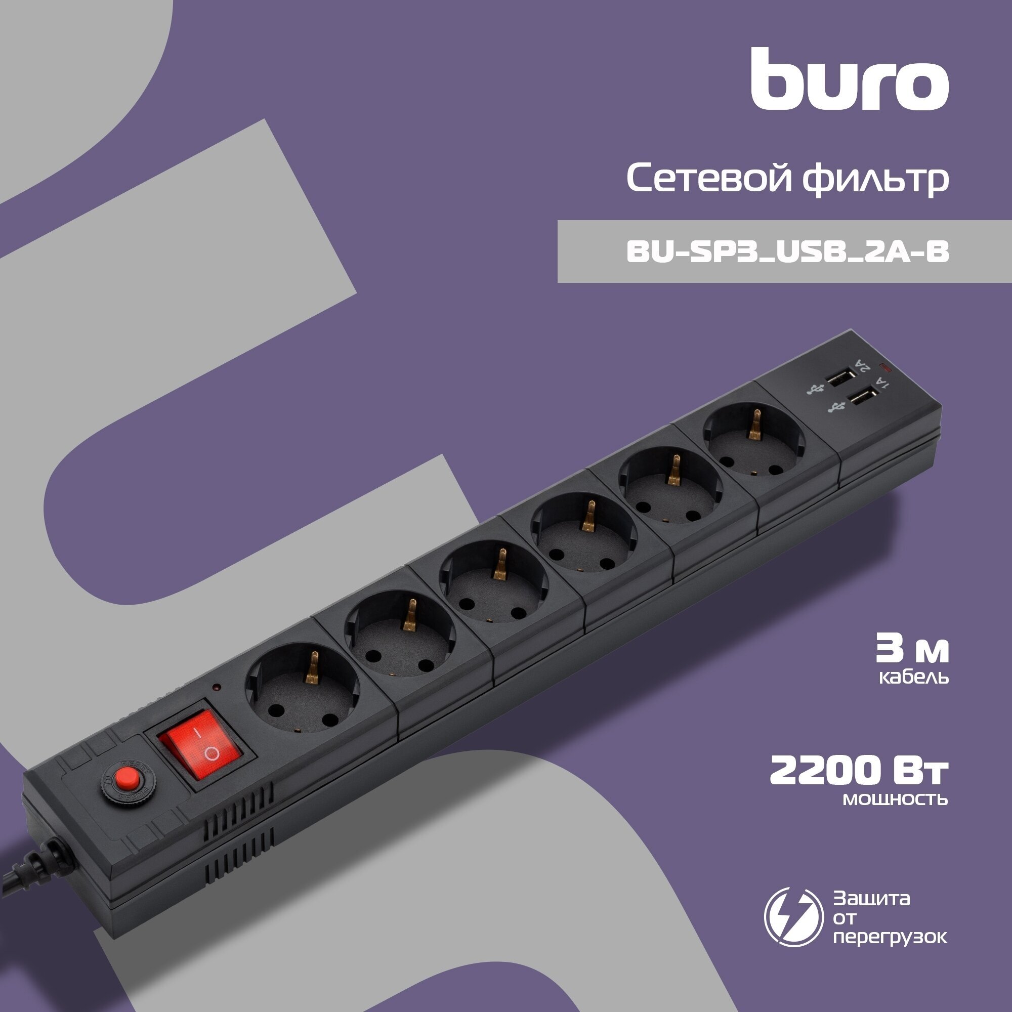 Сетевой фильтр Buro - фото №14