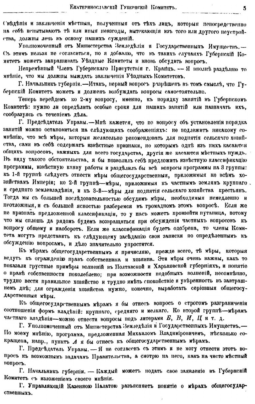 Книга Труды местных комитетов. Том 12. Екатеринославская губерния - фото №7