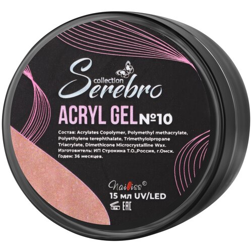 Serebro акригель Acryl Gel для моделирования с шиммером, 15 мл, №10 serebro гель acryl gel для моделирования 15 мл 7