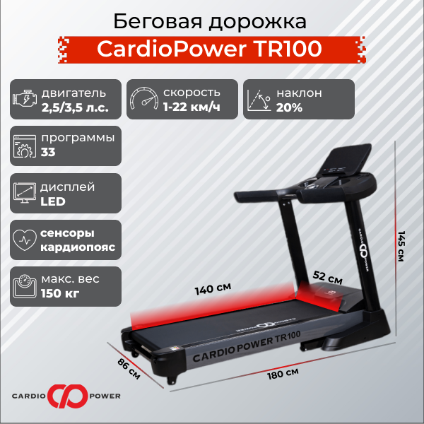 "CardioPower TR100" - беговая дорожка, которая поможет вам достичь своих целей в фитнесе