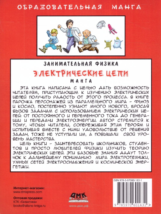 Занимательная электроника. Электрические цепи. Манга - фото №4