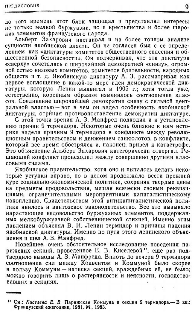 Книга Великая Французская Революция - фото №6
