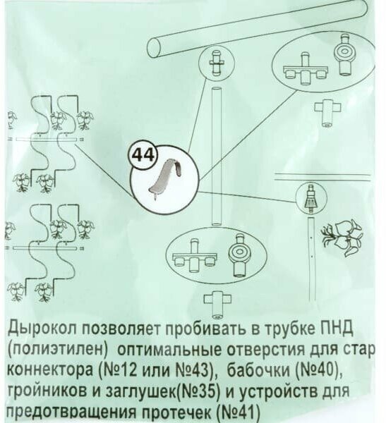 Дырокол для капельного полива пластик 2 шт. - фотография № 4