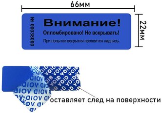 Пломба наклейка 66х22 синяя 100 шт.