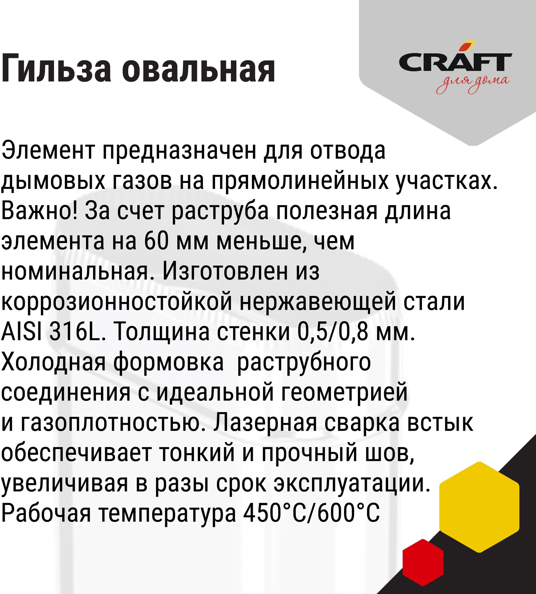 Craft Oval гильза овальная 500 (316/0,8) 120х240 - фотография № 3