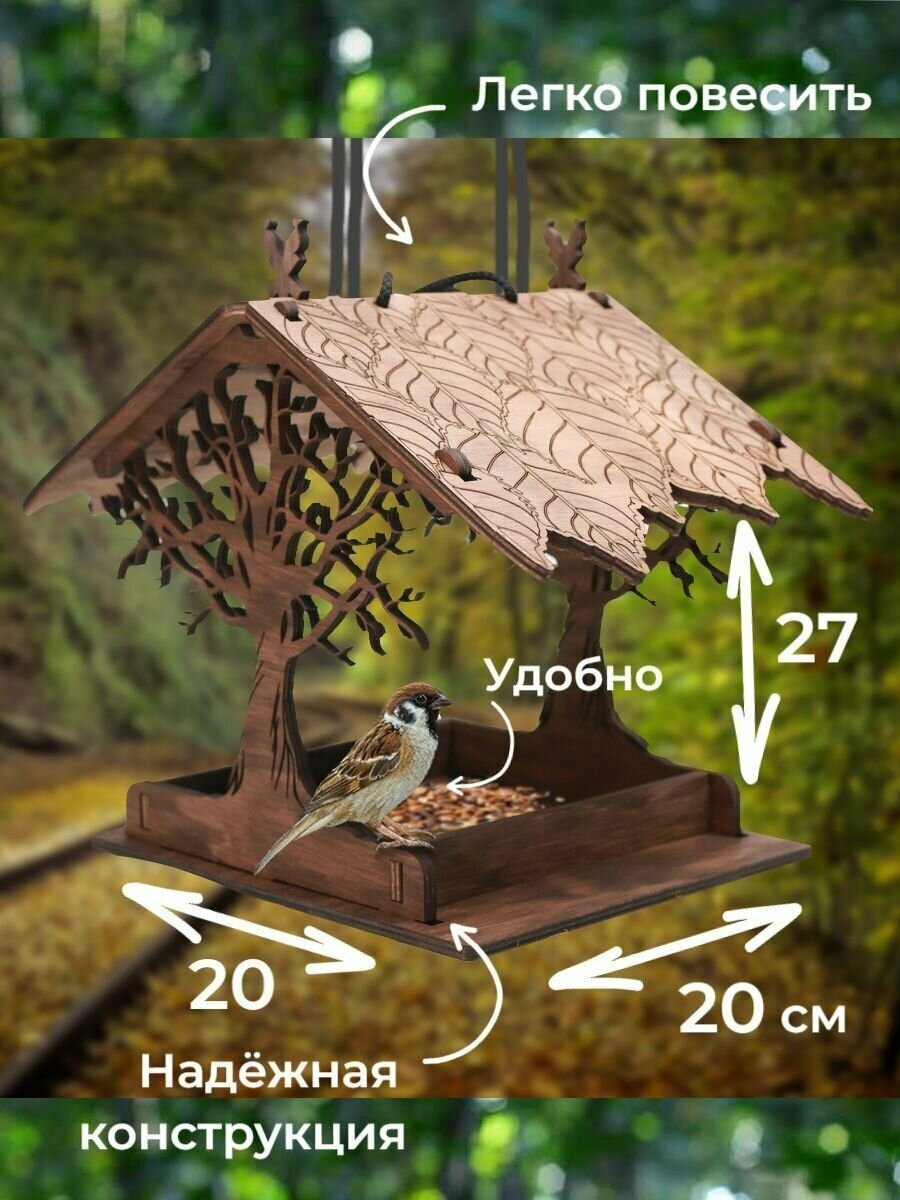 Птичья кормушка деревянная, домик, скворечник для птиц и белок
