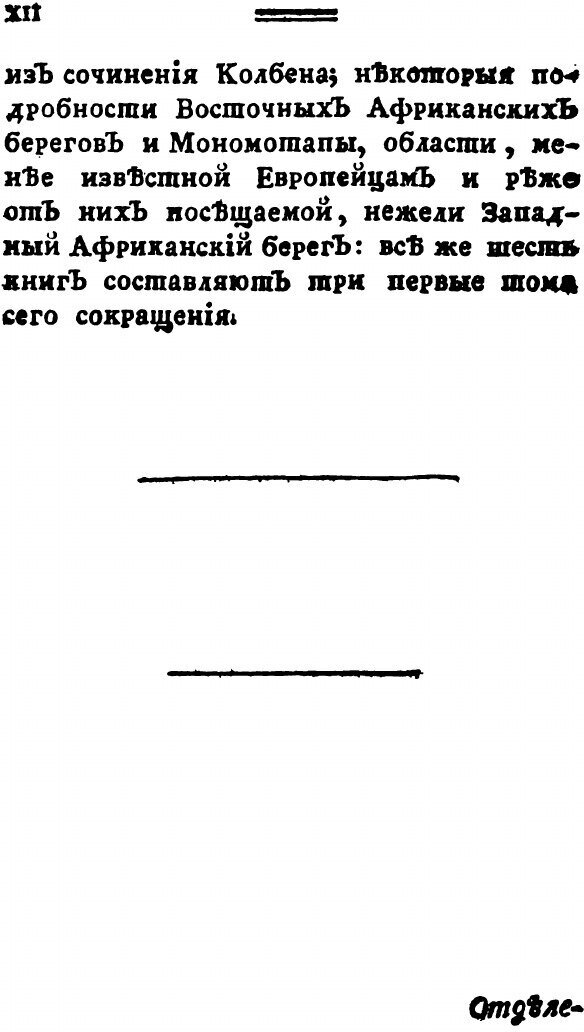 Книга История о Странствиях Вообще по Всем краям Земного круга, Ч.1 - фото №7