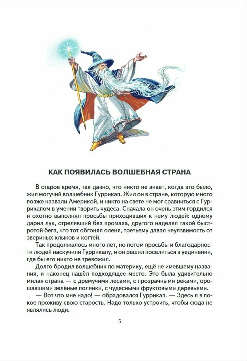Семь подземных королей (Волков Александр Мелентьевич) - фото №13