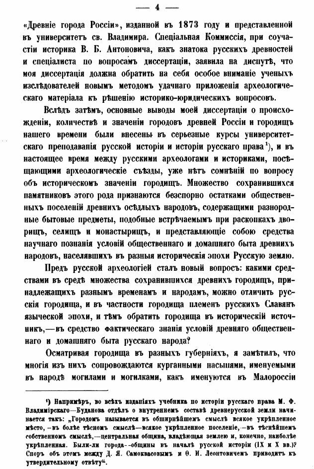 Книга Северянская Земля и Северяне по Городищам и Могилам - фото №5