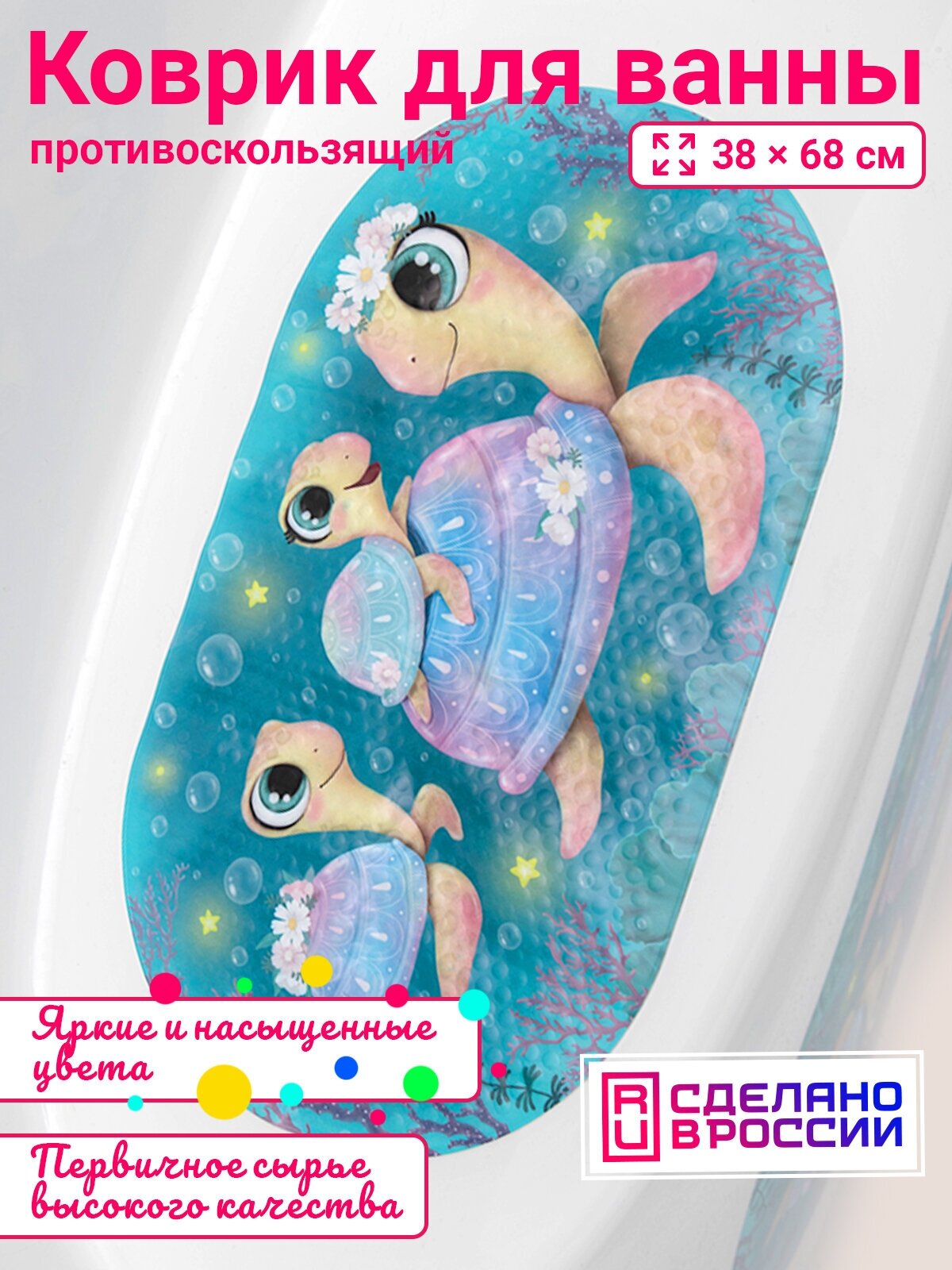 Коврик для ванны на присосках