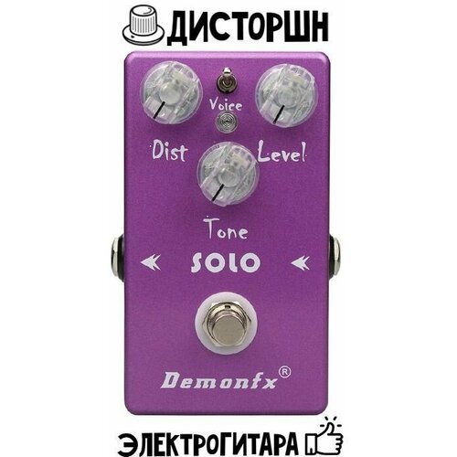 Гитарная педаль эффектов Distortion DemonFX Solo Дисторшн для электрогитары Suhr Riot