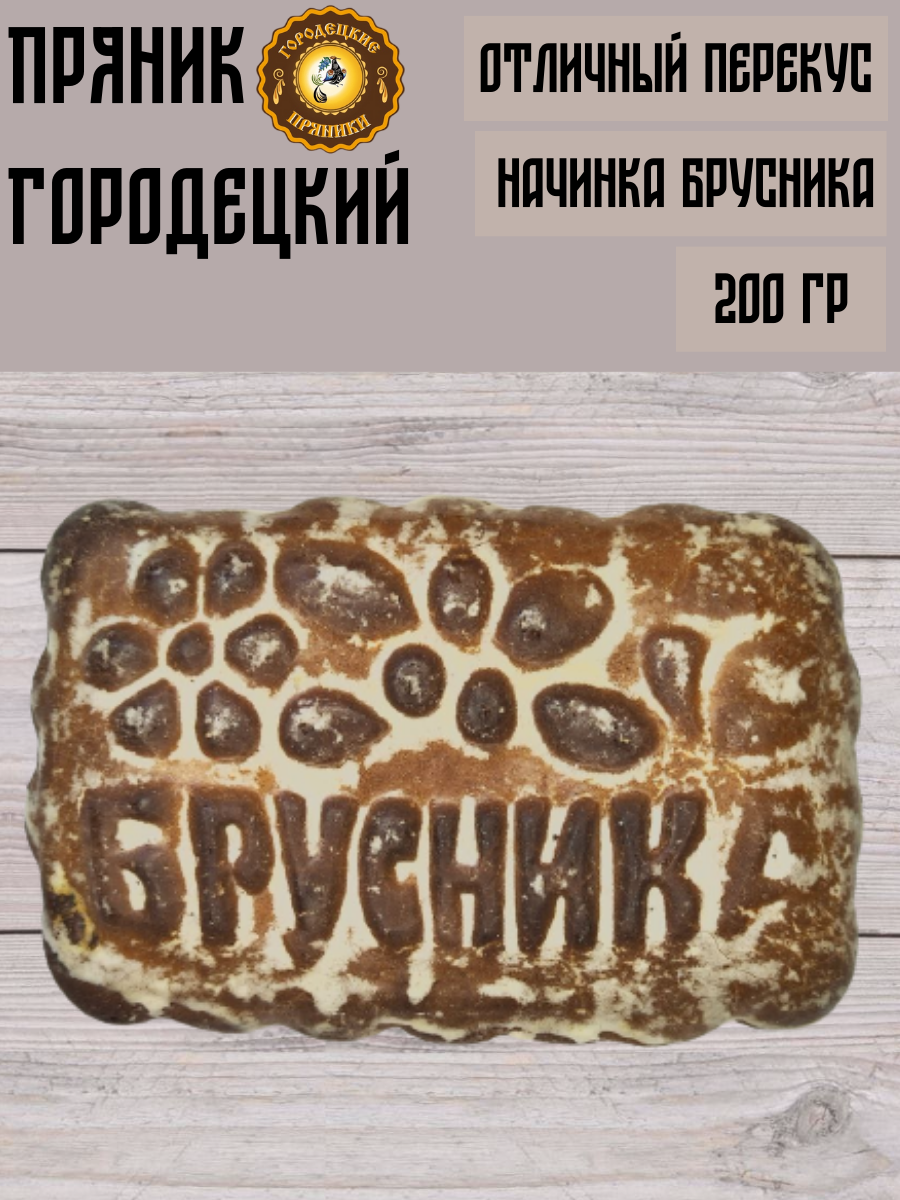 Пряник с фруктовой начинкой (брусника), 0.2 кг - фотография № 3