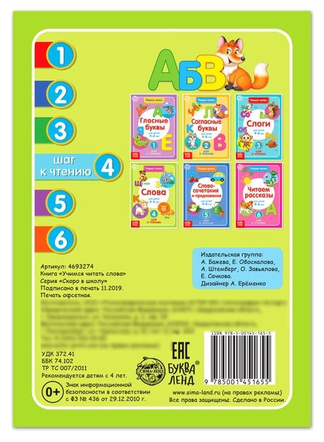 Учимся читать слова Для детей 4-6 лет 4 шаг к чтению - фото №4