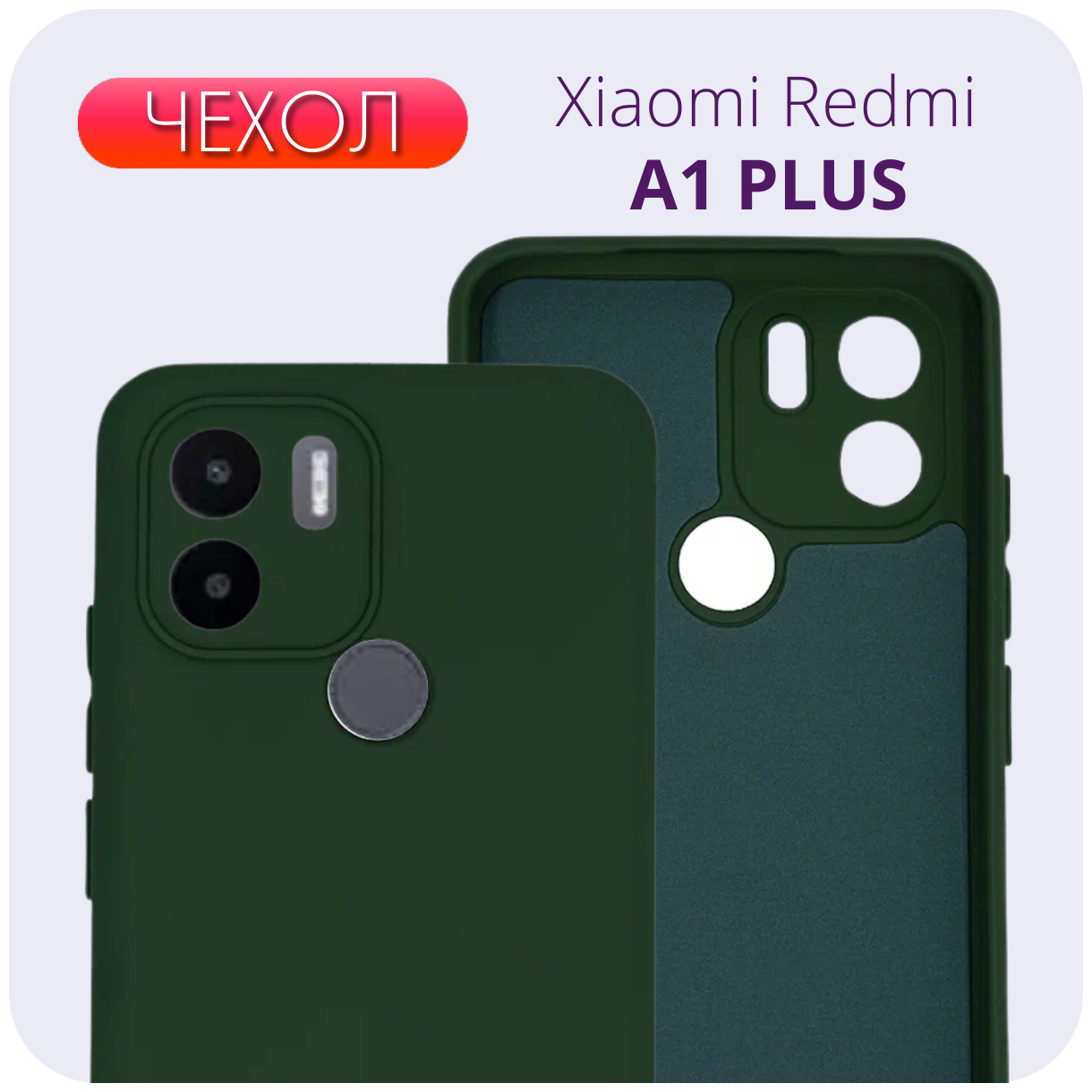 Противоударный матовый чехол с защитой камеры №29 Silicone Case для Xiaomi Redmi A1+ / Ксиоми Редми А1+
