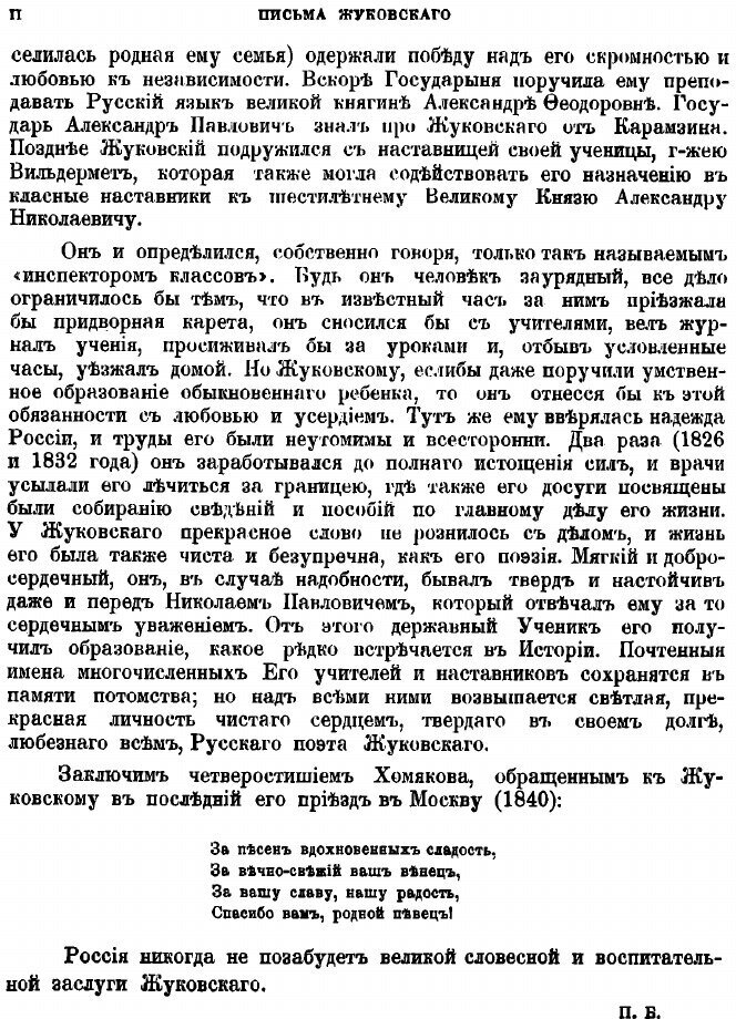 Книга Русский архив. Историко-литературный сборник. 1883. Выпуски 1-4 - фото №6