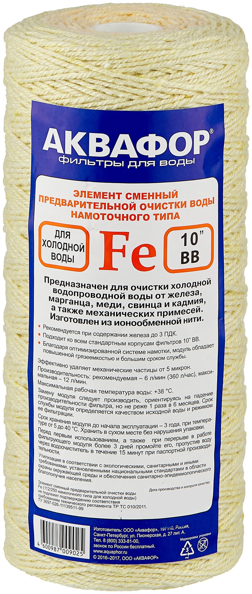 Аквафор модуль намоточный Fe 112/250