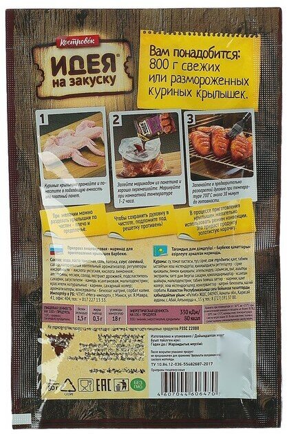 Маринад Костровок Идея на закуску Крылышки барбекю 80г Виртекс - фото №10