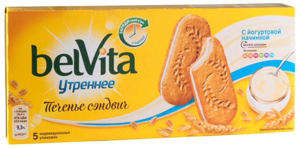 Belvita утреннее Печенье Сэндвич с йогуртовой начинкой витаминизированное с цельными злаками и йогуртовой начинкой, 5 индивидуальных упаковок 253г - фотография № 12