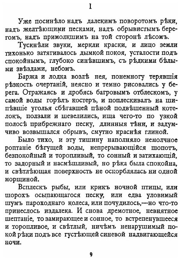 Книга Литературно-художественные альманахи издательства "Шиповник". Книга 1 - фото №4